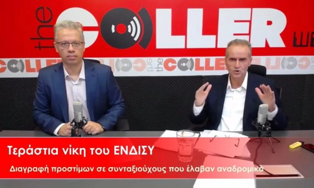 Εφορία: Διαγράφει πρόστιμα συνταξιούχων – Δικαίωση για αναδρομικά